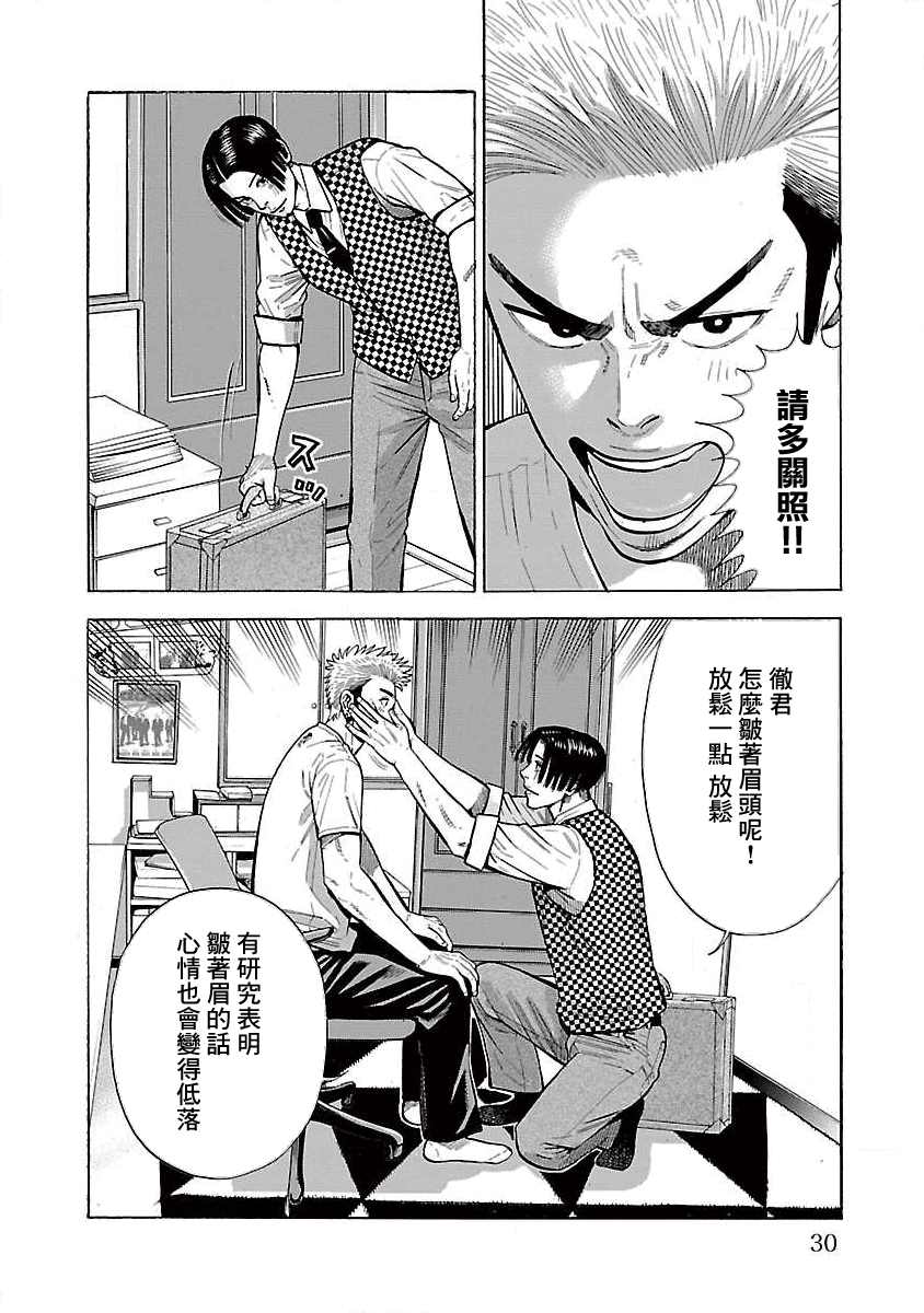 《我是家教岸骑士。》漫画最新章节第5话免费下拉式在线观看章节第【3】张图片