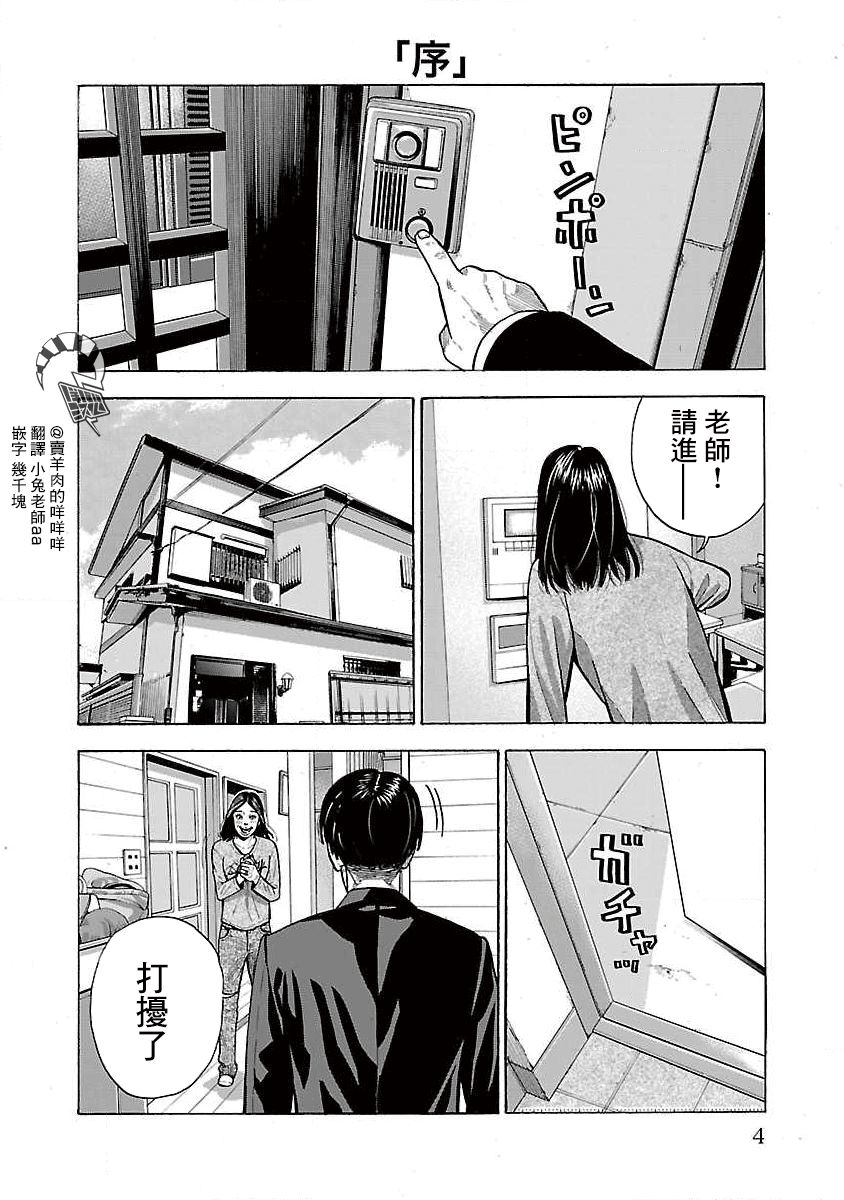 《我是家教岸骑士。》漫画最新章节第0话免费下拉式在线观看章节第【4】张图片