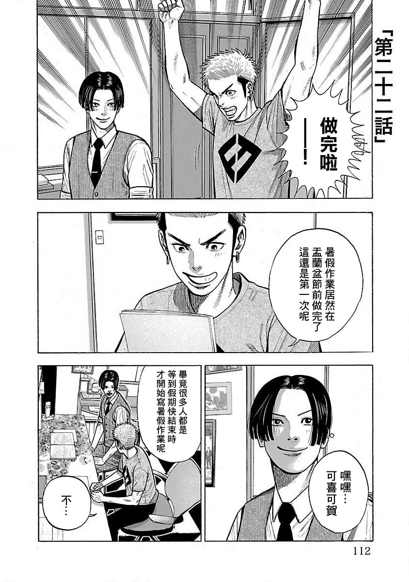 《我是家教岸骑士。》漫画最新章节第22话免费下拉式在线观看章节第【1】张图片