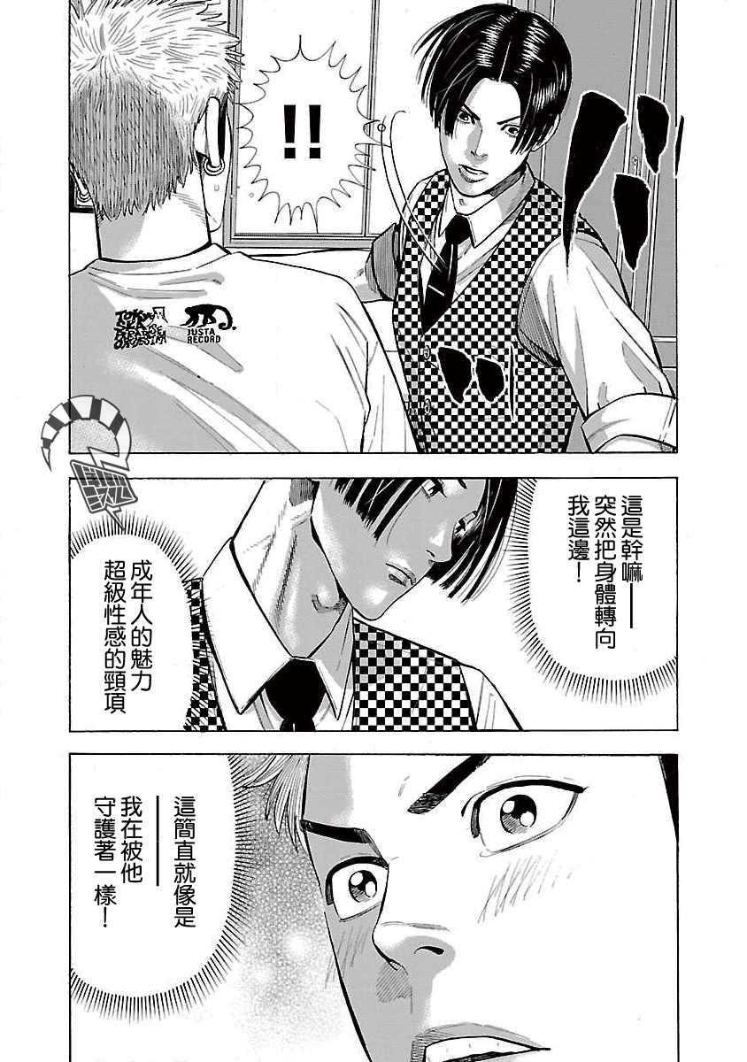 《我是家教岸骑士。》漫画最新章节第5话免费下拉式在线观看章节第【7】张图片