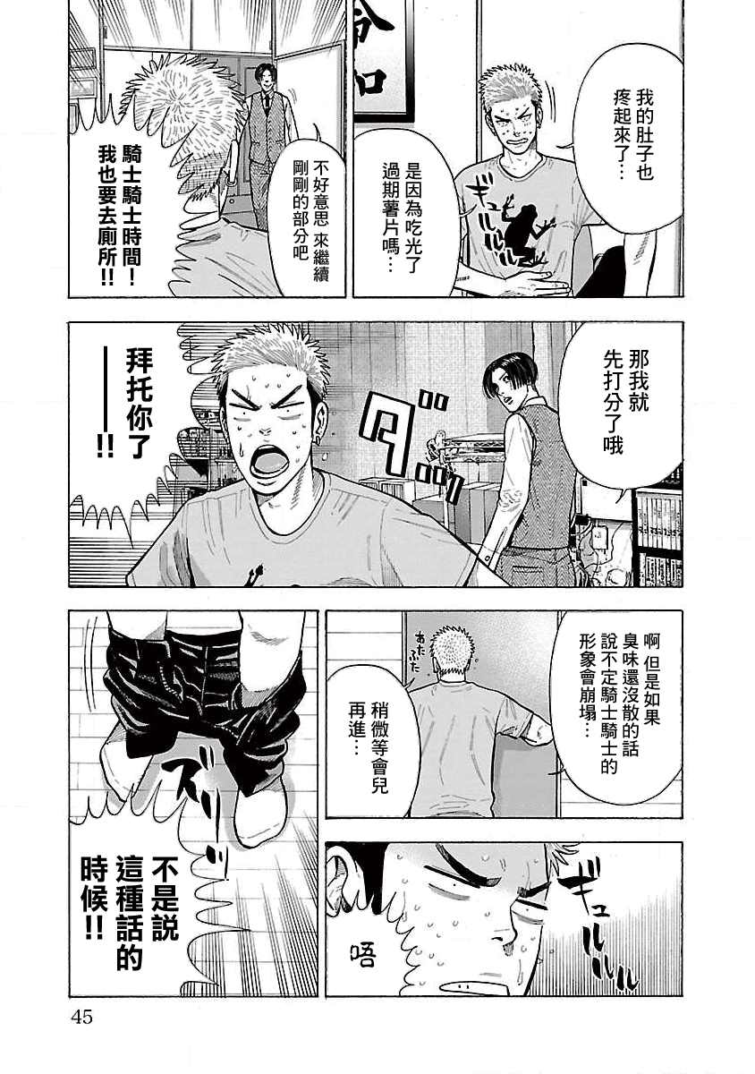 《我是家教岸骑士。》漫画最新章节第8话免费下拉式在线观看章节第【2】张图片