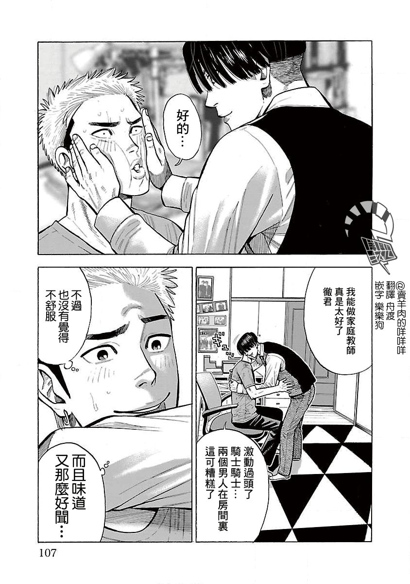 《我是家教岸骑士。》漫画最新章节第20话免费下拉式在线观看章节第【4】张图片