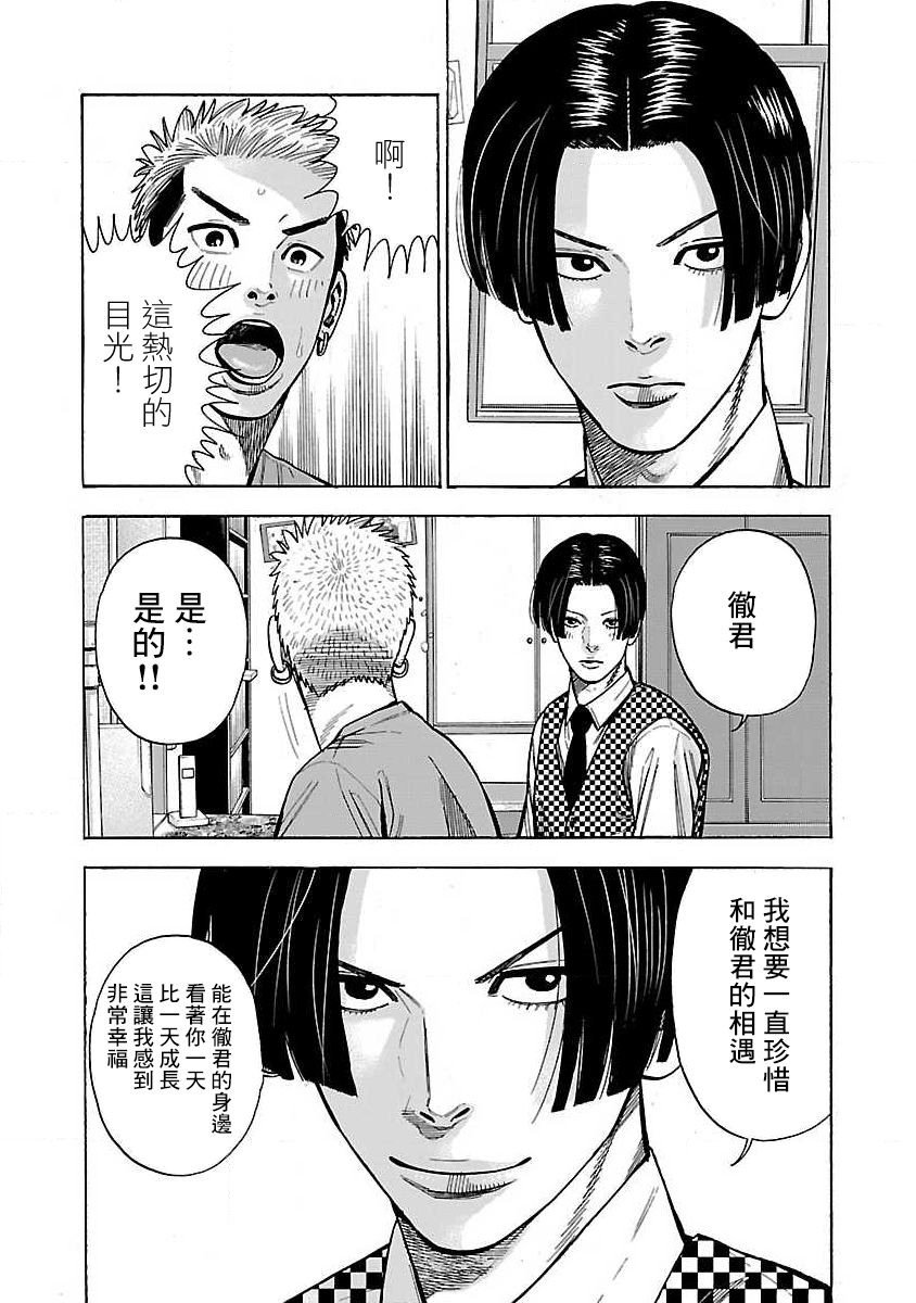 《我是家教岸骑士。》漫画最新章节第30话免费下拉式在线观看章节第【3】张图片