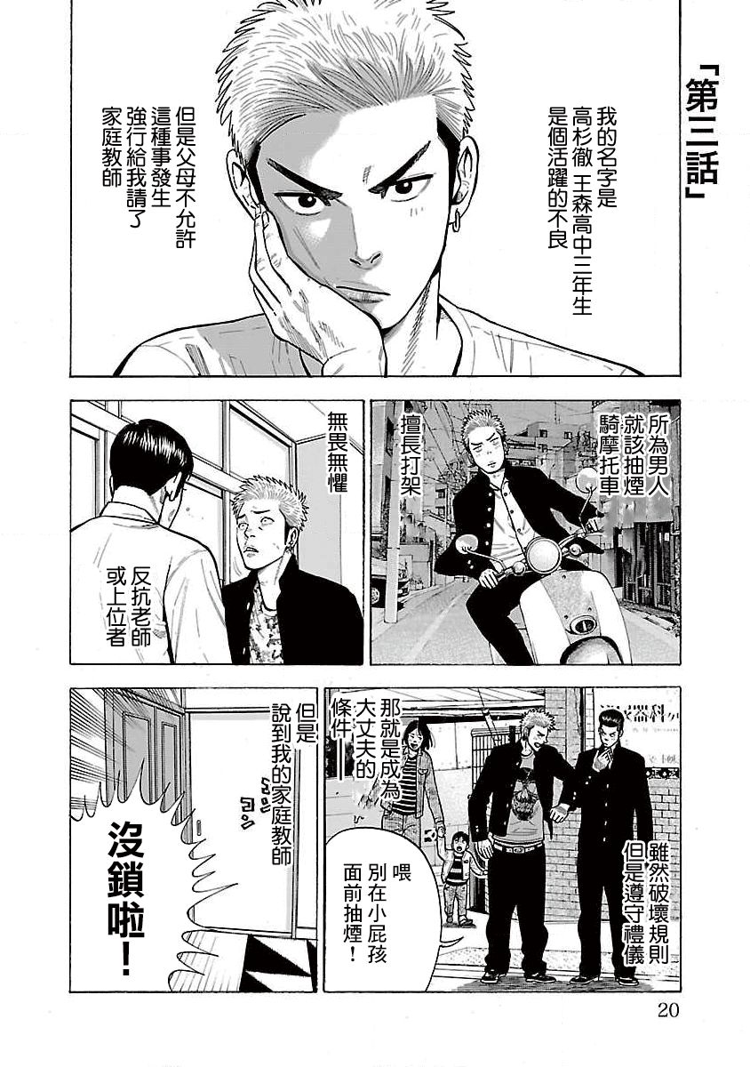 《我是家教岸骑士。》漫画最新章节第3话免费下拉式在线观看章节第【1】张图片