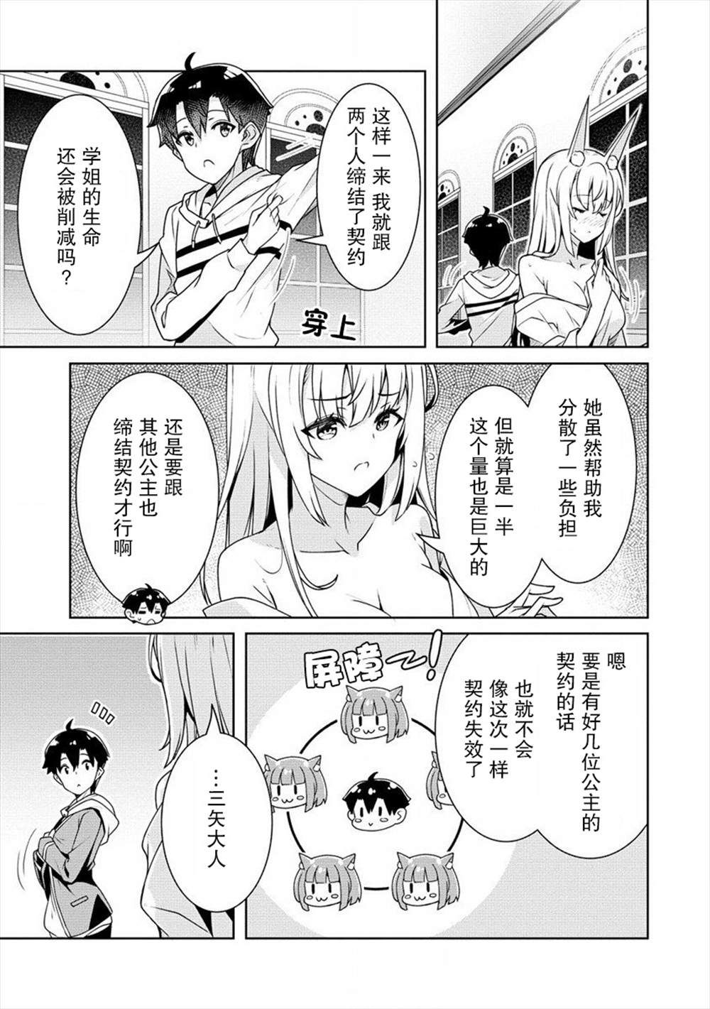 《绫目学姐与我订下的秘密契约》漫画最新章节第7话免费下拉式在线观看章节第【15】张图片