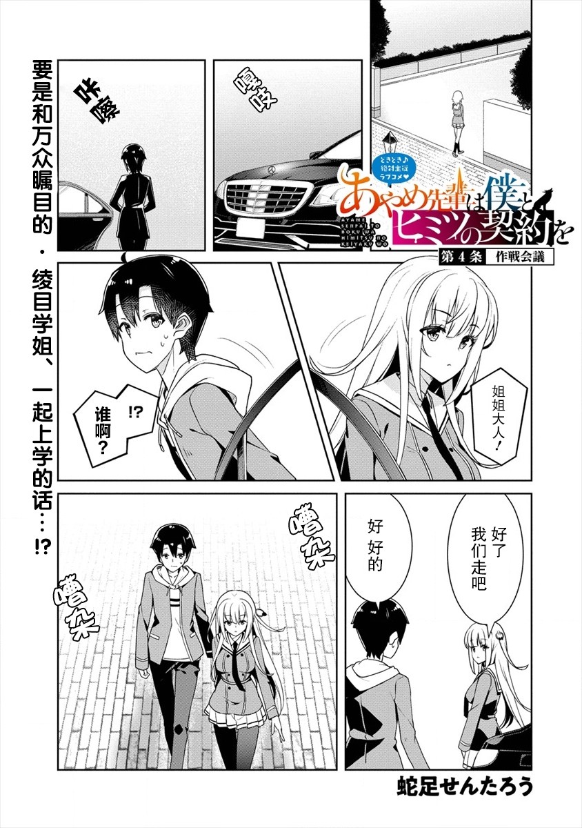 《绫目学姐与我订下的秘密契约》漫画最新章节第4话 作战会议免费下拉式在线观看章节第【1】张图片