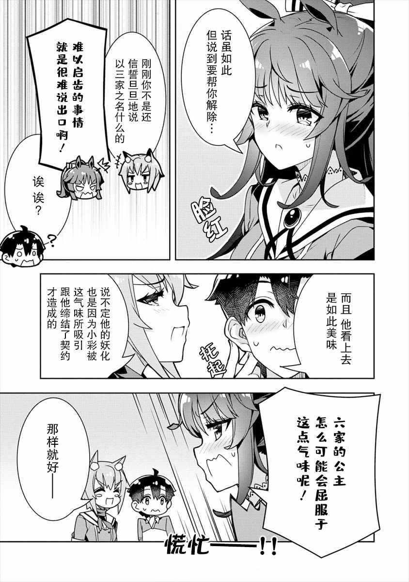 《绫目学姐与我订下的秘密契约》漫画最新章节第14话免费下拉式在线观看章节第【23】张图片