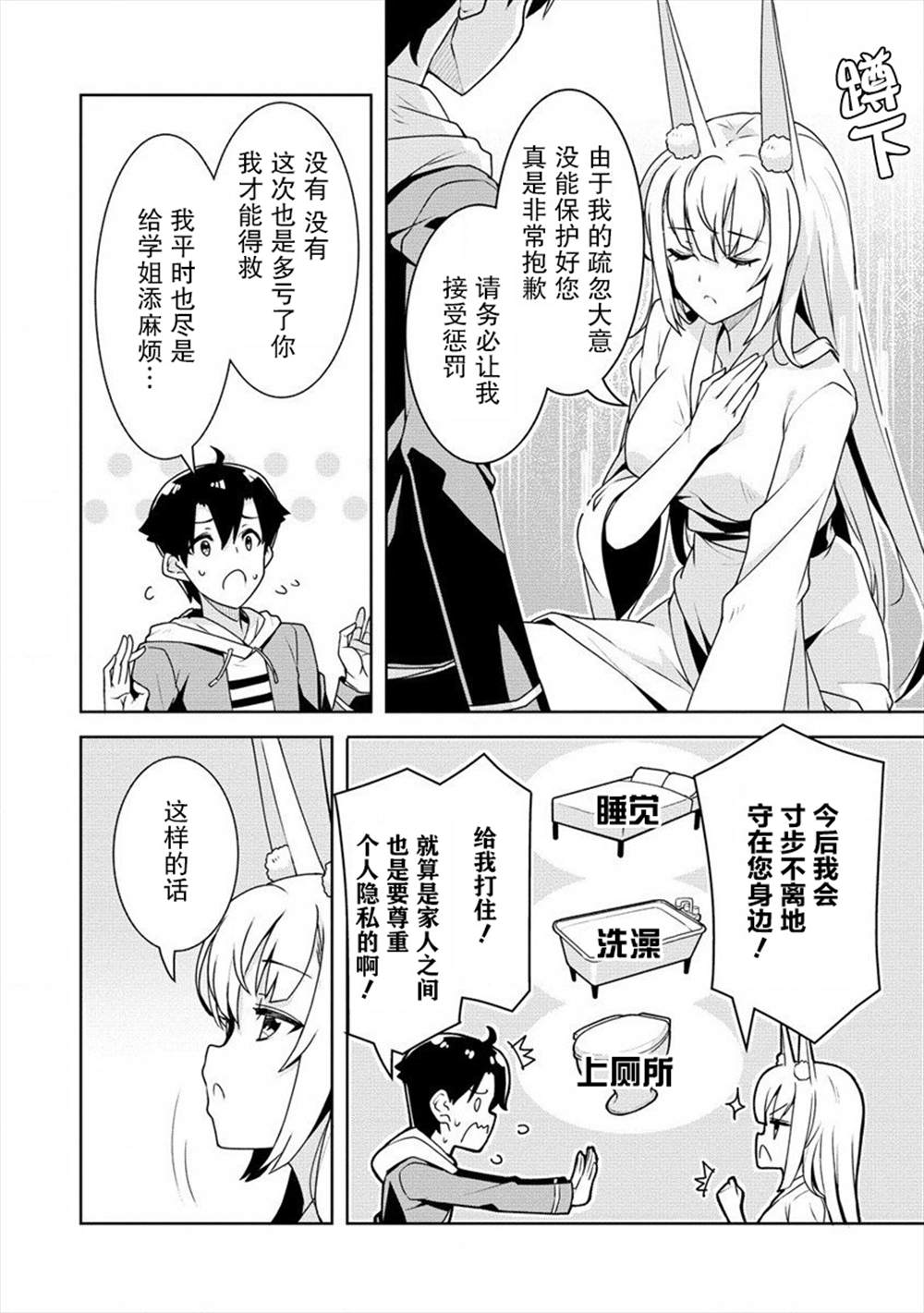 《绫目学姐与我订下的秘密契约》漫画最新章节第7话免费下拉式在线观看章节第【16】张图片