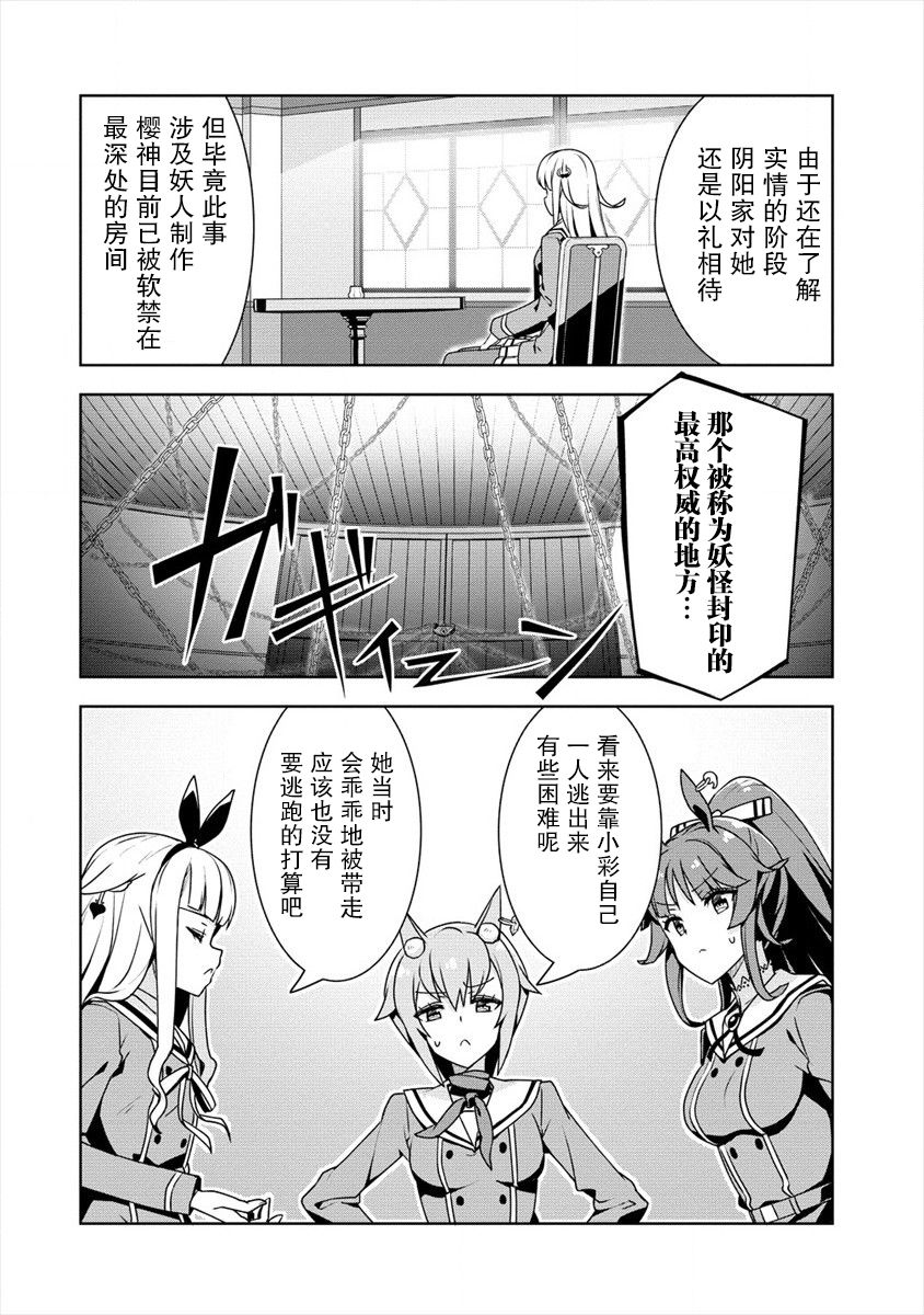 《绫目学姐与我订下的秘密契约》漫画最新章节第16话免费下拉式在线观看章节第【6】张图片