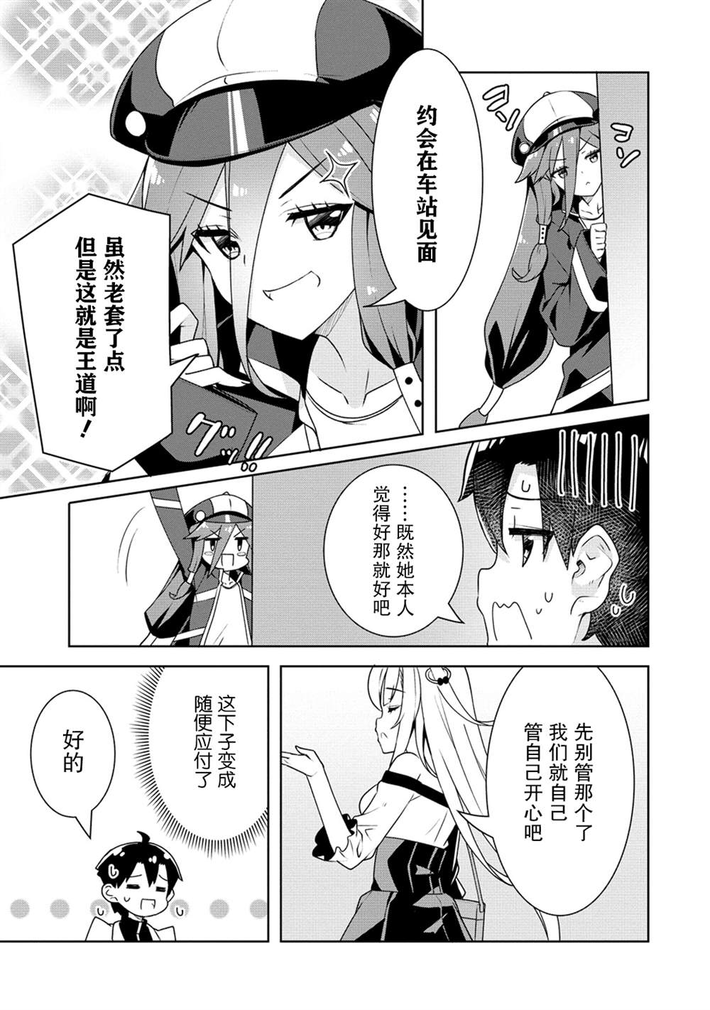 《绫目学姐与我订下的秘密契约》漫画最新章节第11话免费下拉式在线观看章节第【9】张图片