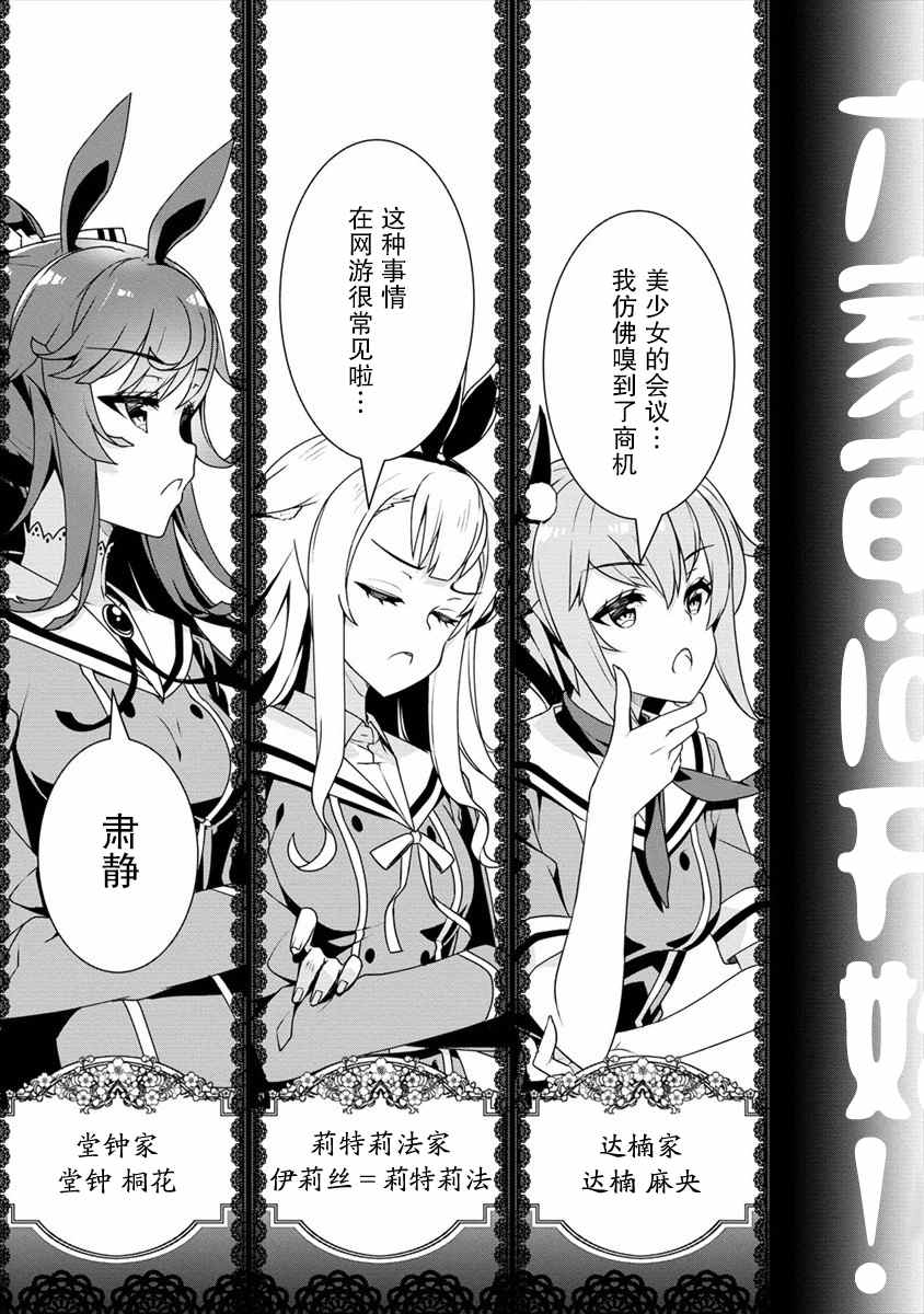 《绫目学姐与我订下的秘密契约》漫画最新章节第14话免费下拉式在线观看章节第【3】张图片