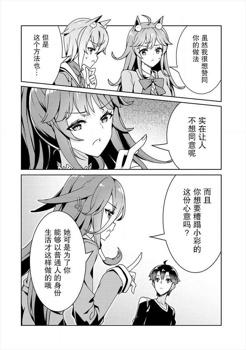 《绫目学姐与我订下的秘密契约》漫画最新章节第18话免费下拉式在线观看章节第【14】张图片