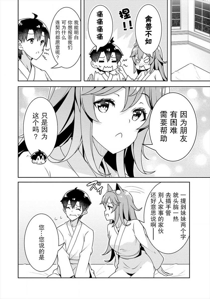 《绫目学姐与我订下的秘密契约》漫画最新章节第10话 青梅竹马免费下拉式在线观看章节第【18】张图片