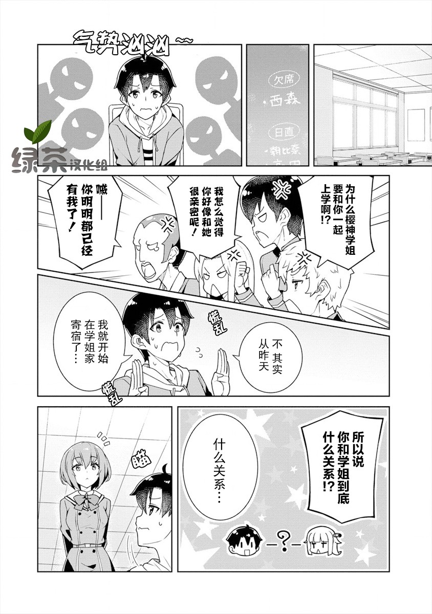 《绫目学姐与我订下的秘密契约》漫画最新章节第4话 作战会议免费下拉式在线观看章节第【4】张图片