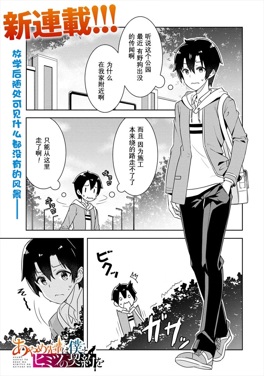 《绫目学姐与我订下的秘密契约》漫画最新章节第1话 我要成为你的东西免费下拉式在线观看章节第【1】张图片