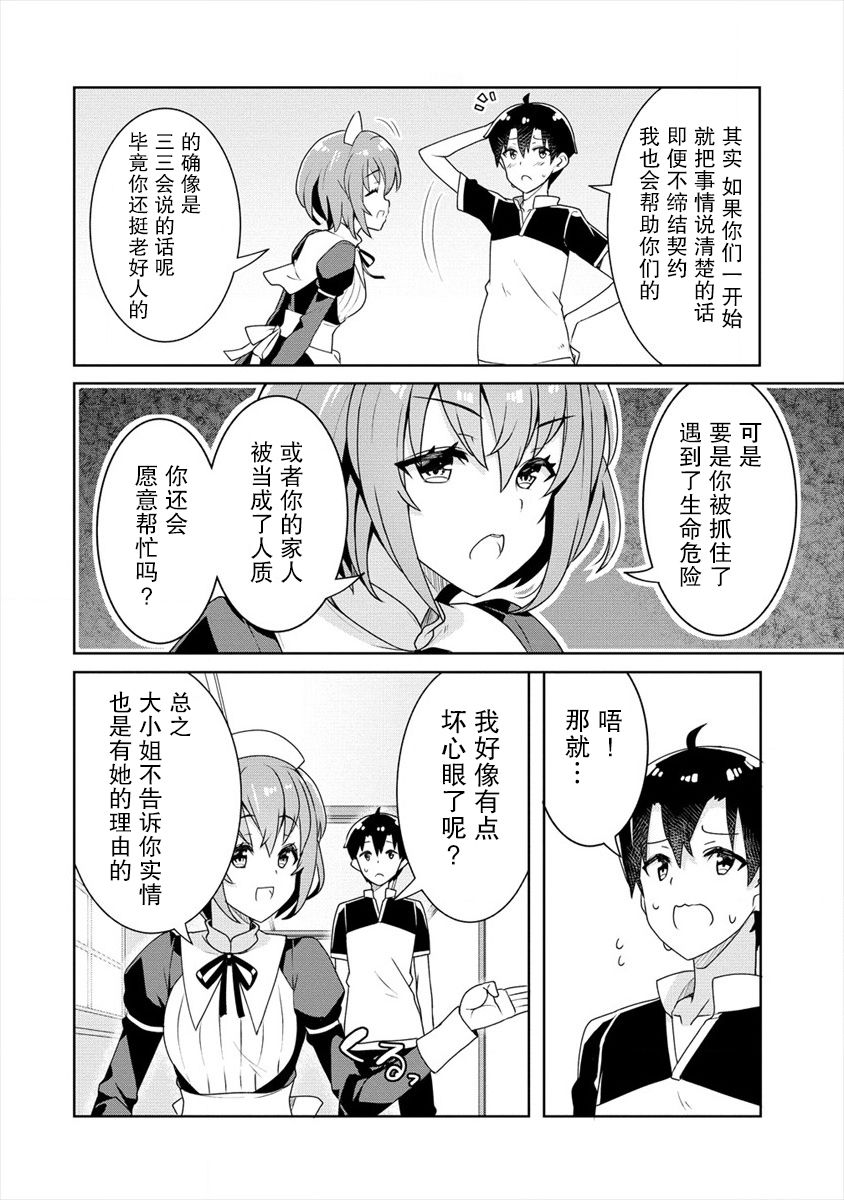 《绫目学姐与我订下的秘密契约》漫画最新章节第3话 绫目的觉悟免费下拉式在线观看章节第【12】张图片