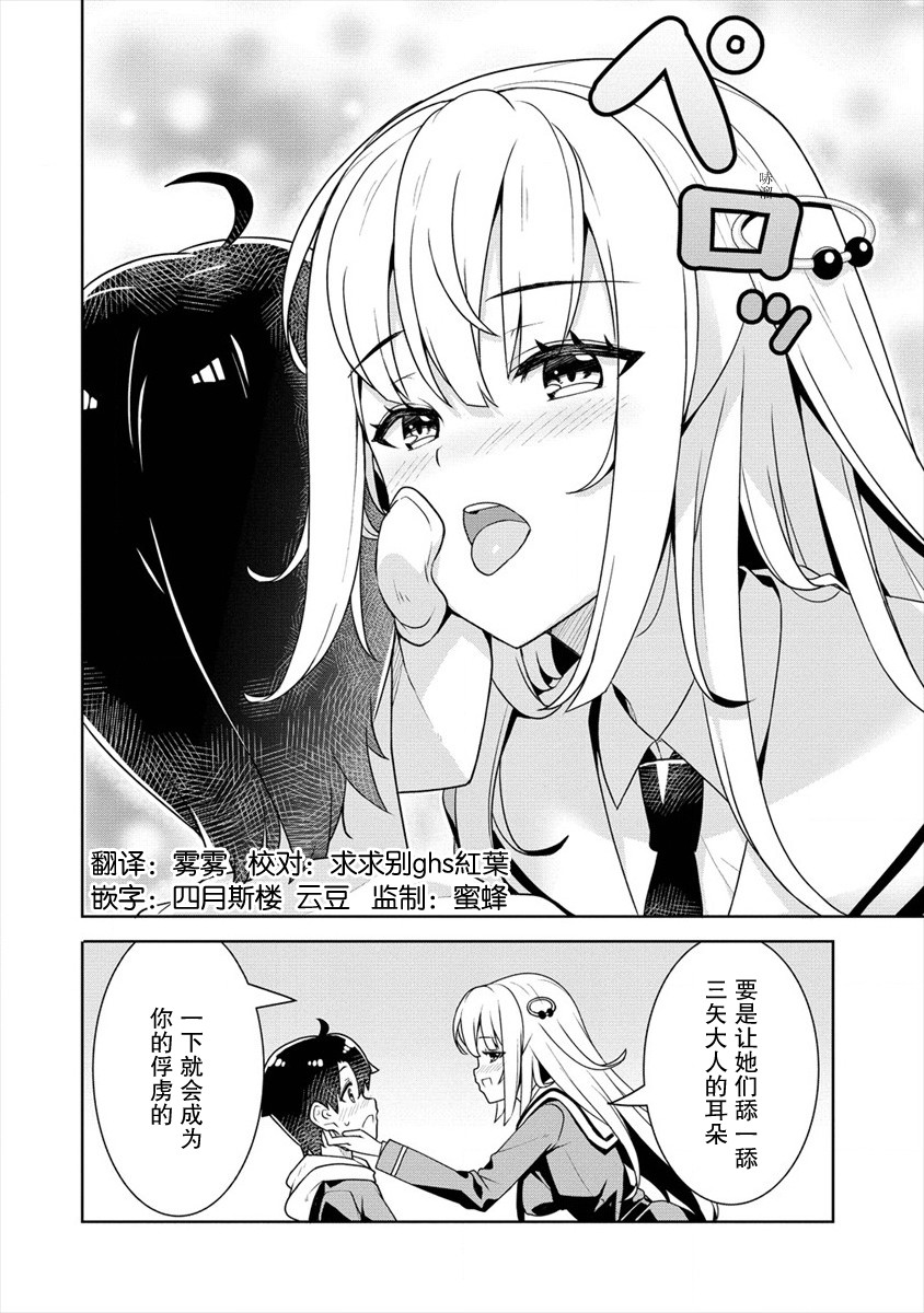 《绫目学姐与我订下的秘密契约》漫画最新章节第4话 作战会议免费下拉式在线观看章节第【20】张图片