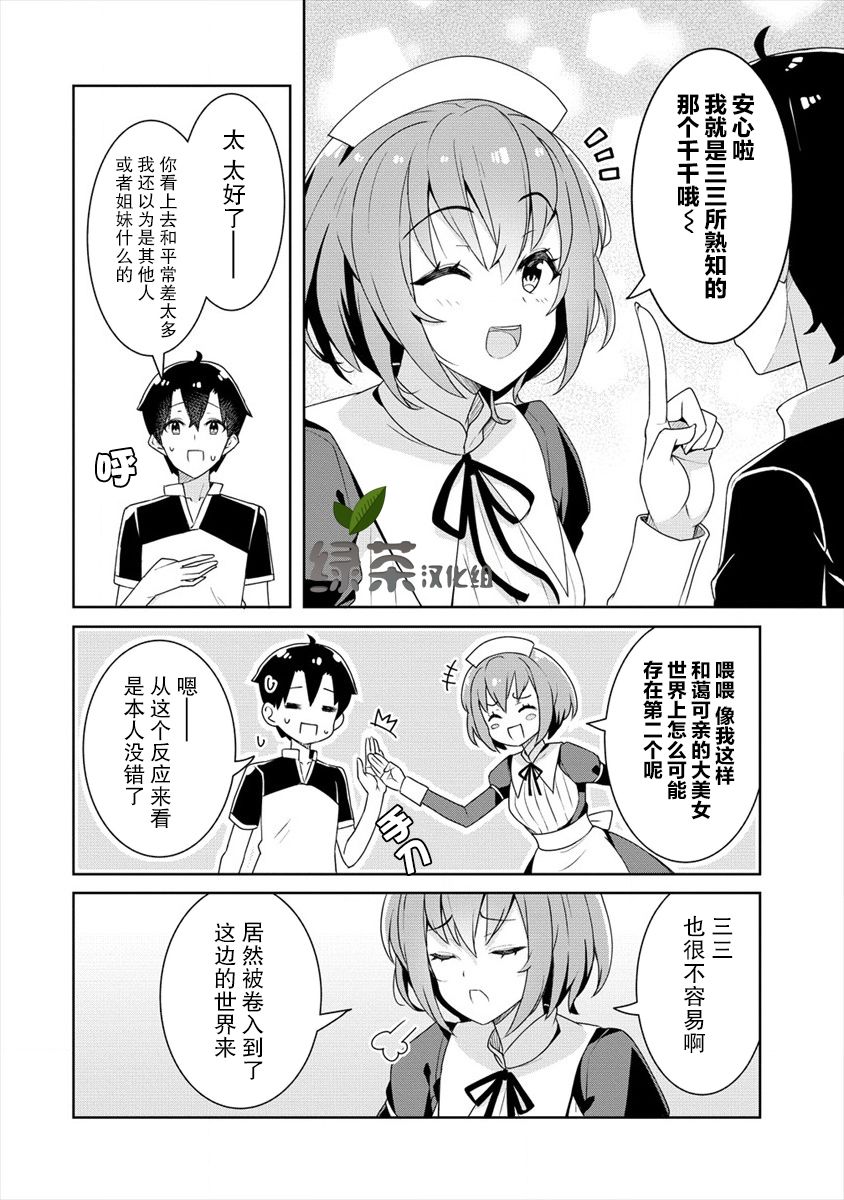 《绫目学姐与我订下的秘密契约》漫画最新章节第3话 绫目的觉悟免费下拉式在线观看章节第【8】张图片