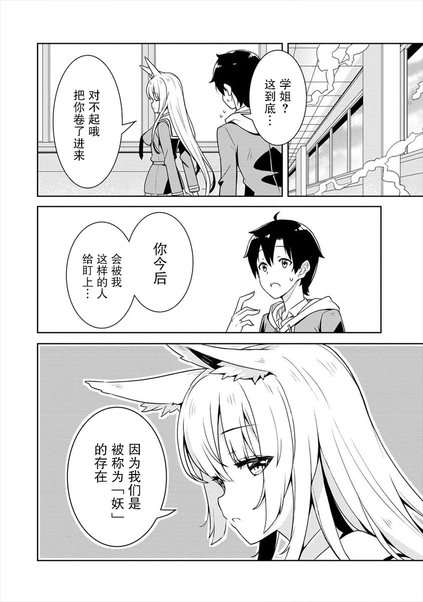 《绫目学姐与我订下的秘密契约》漫画最新章节第1话 我要成为你的东西免费下拉式在线观看章节第【34】张图片