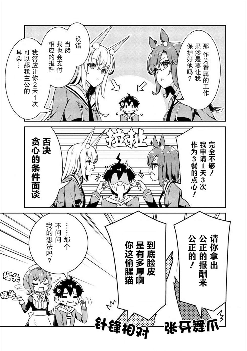 《绫目学姐与我订下的秘密契约》漫画最新章节第7话免费下拉式在线观看章节第【13】张图片