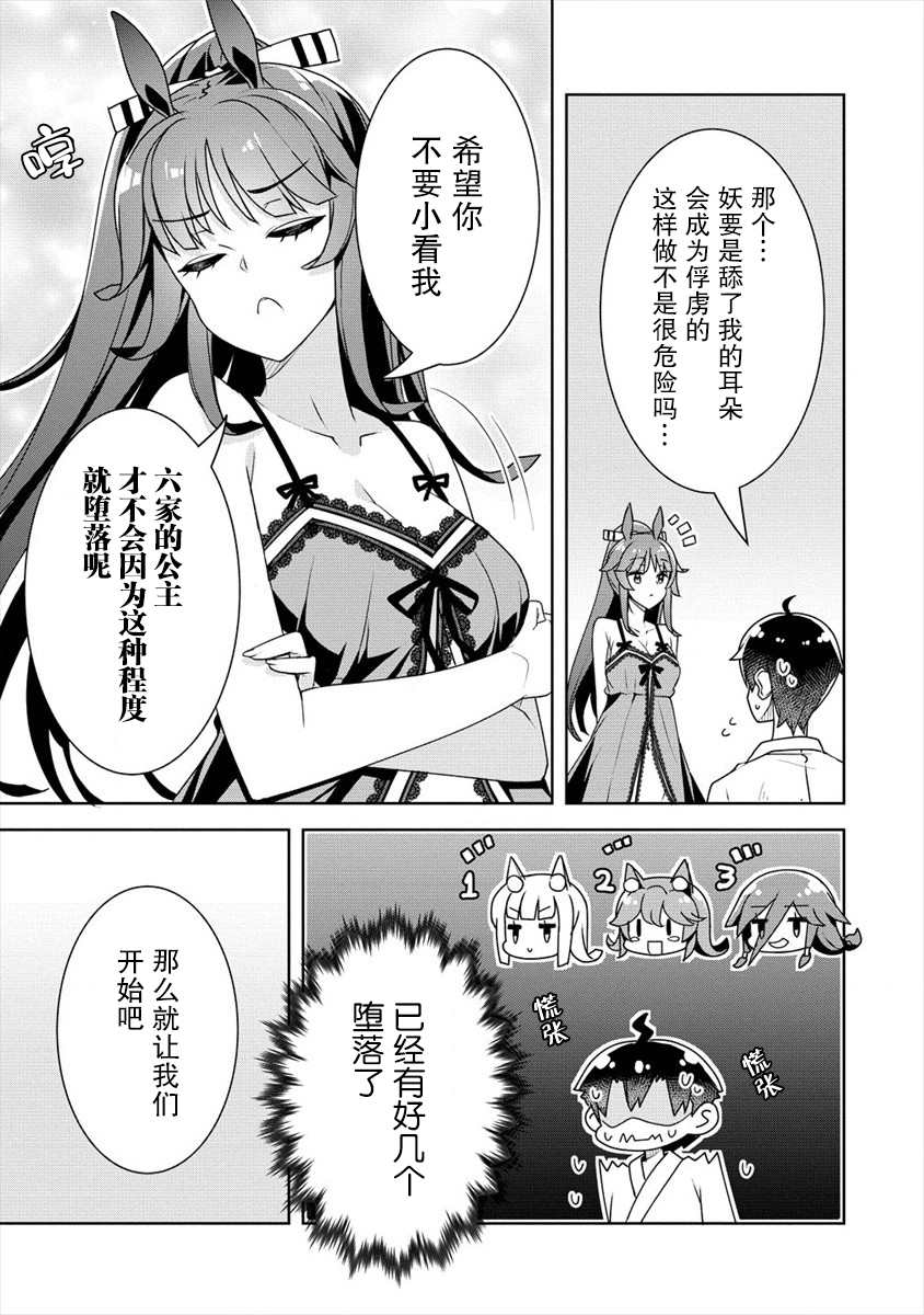 《绫目学姐与我订下的秘密契约》漫画最新章节第15话免费下拉式在线观看章节第【3】张图片