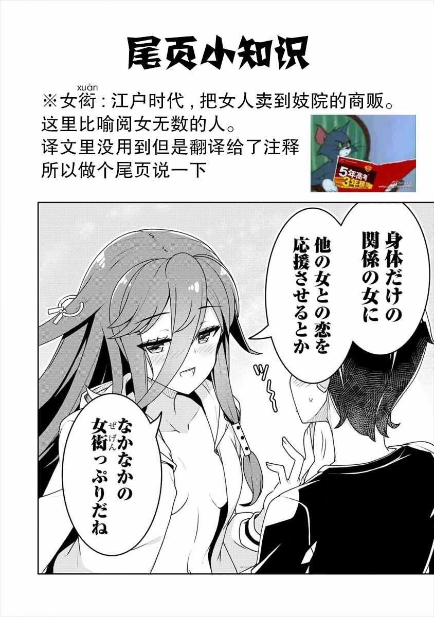 《绫目学姐与我订下的秘密契约》漫画最新章节第12话免费下拉式在线观看章节第【21】张图片