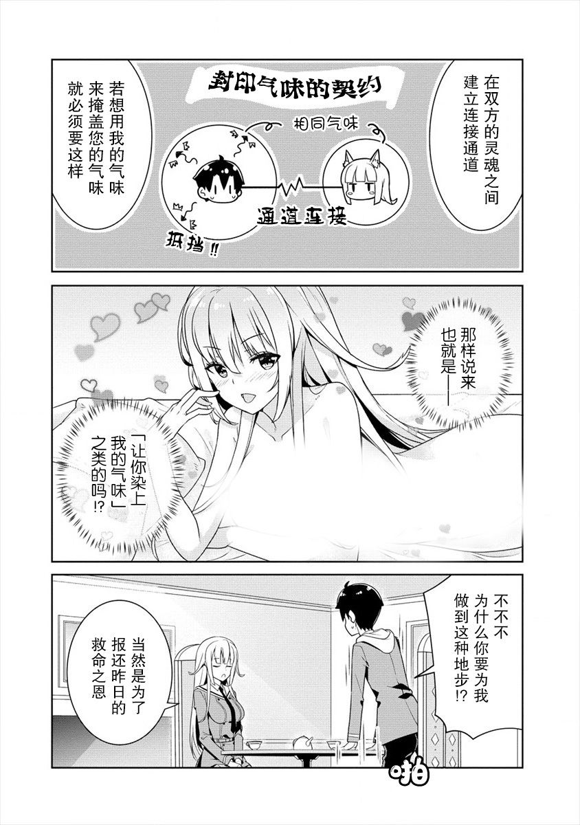 《绫目学姐与我订下的秘密契约》漫画最新章节第2.1话免费下拉式在线观看章节第【12】张图片