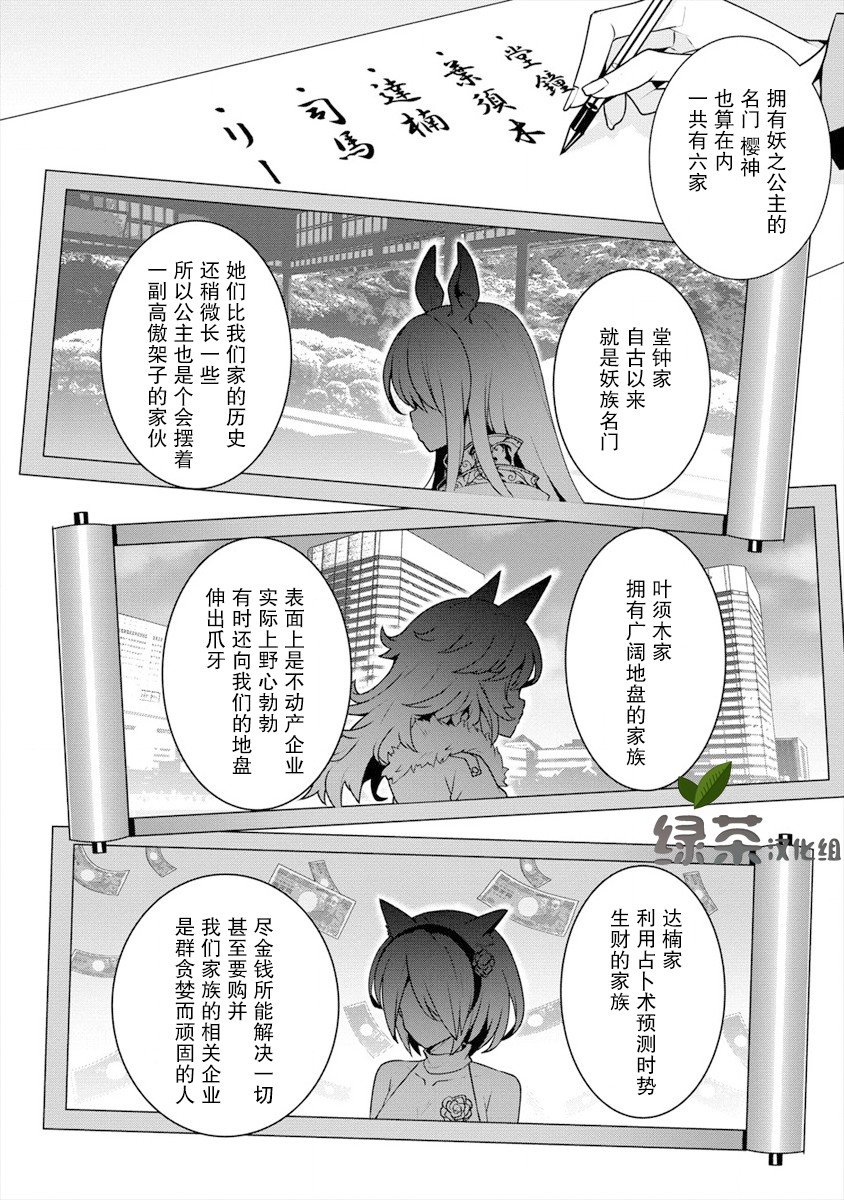 《绫目学姐与我订下的秘密契约》漫画最新章节第4话 作战会议免费下拉式在线观看章节第【16】张图片