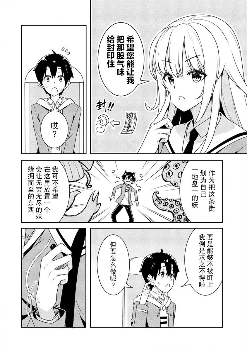 《绫目学姐与我订下的秘密契约》漫画最新章节第2.1话免费下拉式在线观看章节第【10】张图片