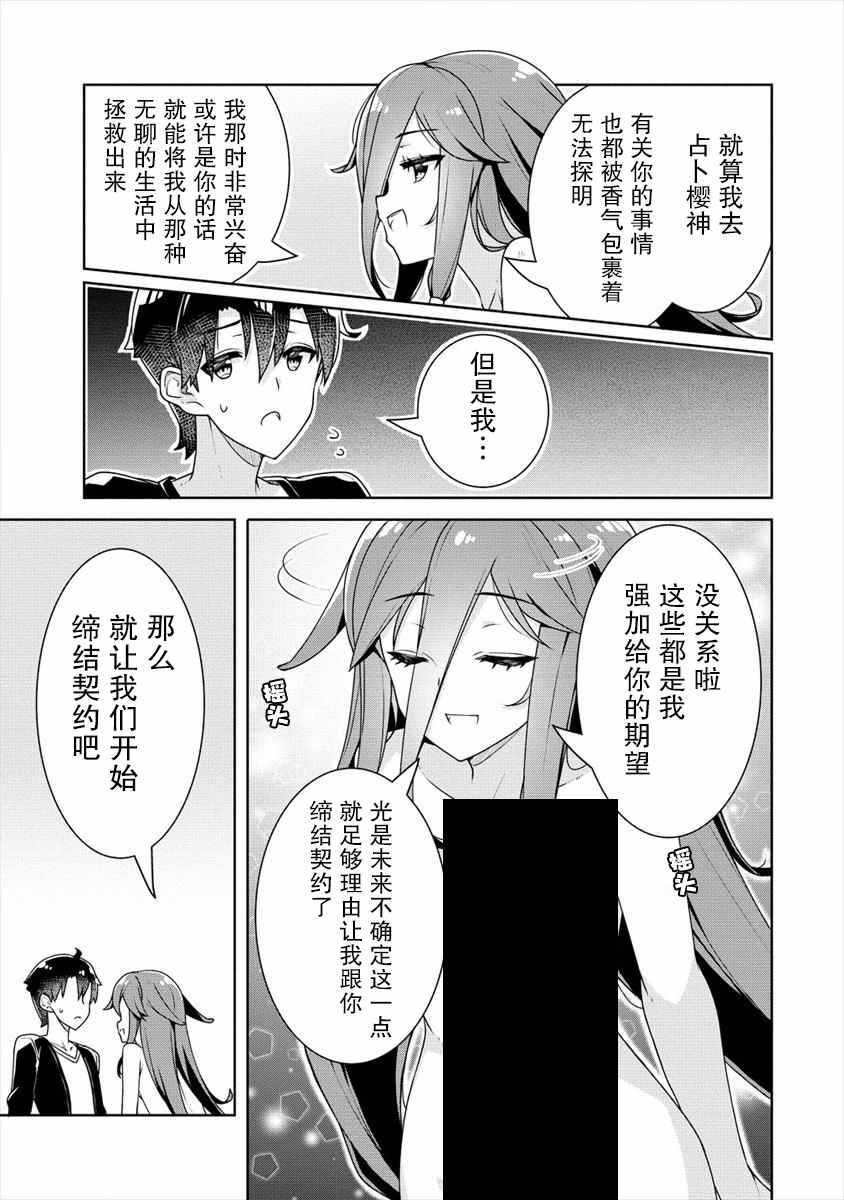 《绫目学姐与我订下的秘密契约》漫画最新章节第12话免费下拉式在线观看章节第【9】张图片