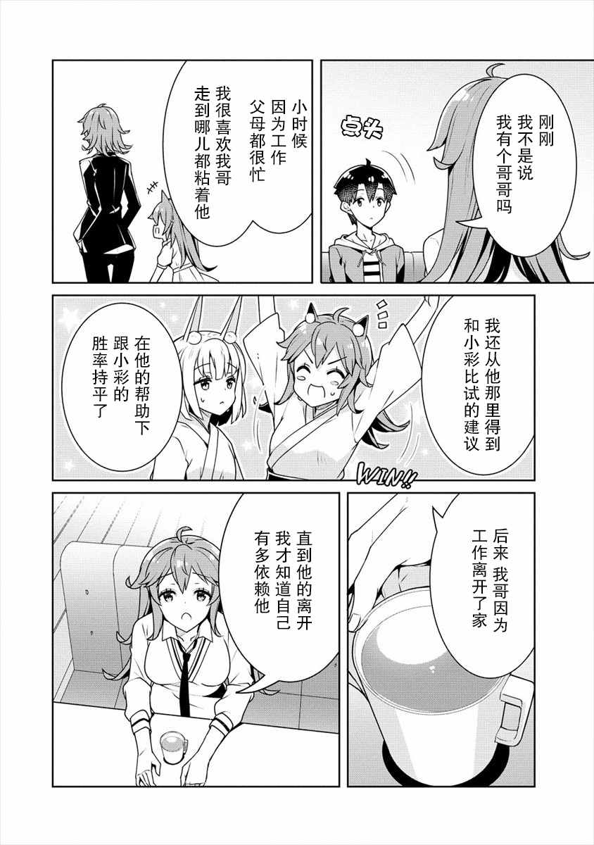 《绫目学姐与我订下的秘密契约》漫画最新章节第9话 兄妹免费下拉式在线观看章节第【18】张图片