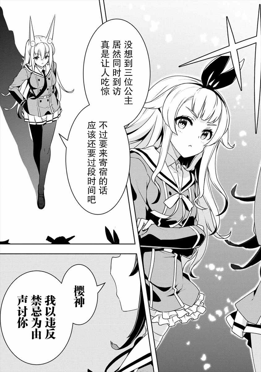 《绫目学姐与我订下的秘密契约》漫画最新章节第13话免费下拉式在线观看章节第【15】张图片