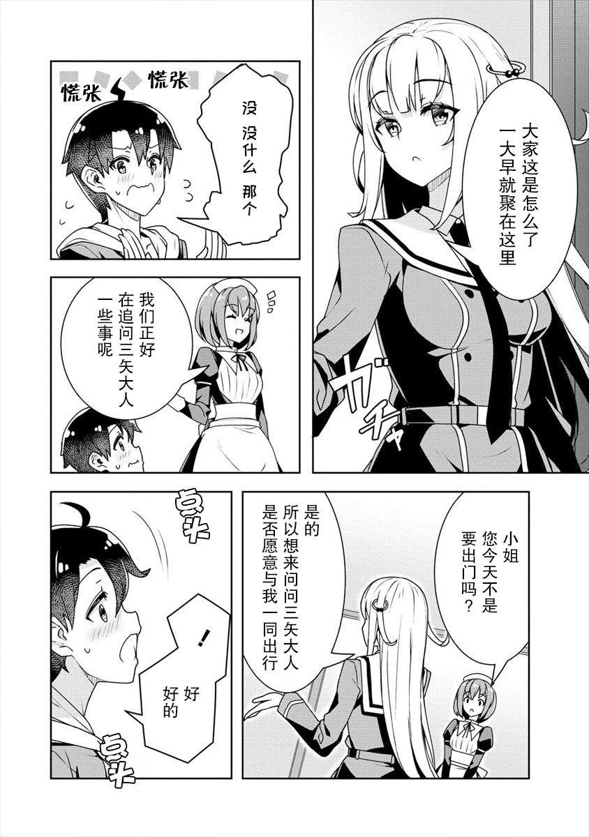 《绫目学姐与我订下的秘密契约》漫画最新章节第17话免费下拉式在线观看章节第【10】张图片