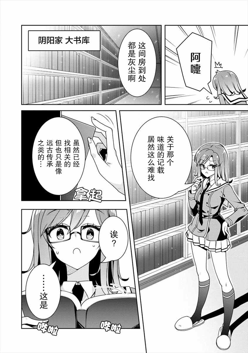 《绫目学姐与我订下的秘密契约》漫画最新章节第13话免费下拉式在线观看章节第【12】张图片