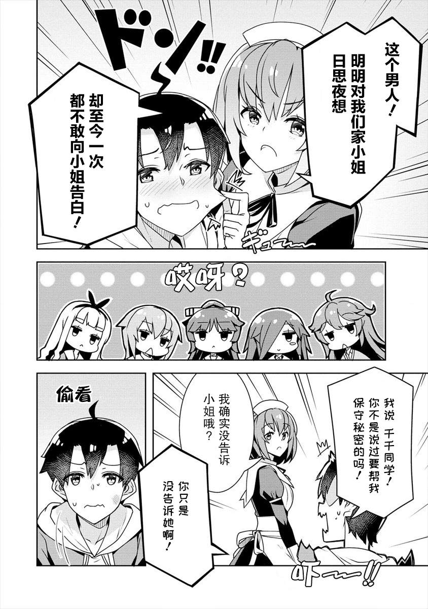 《绫目学姐与我订下的秘密契约》漫画最新章节第17话免费下拉式在线观看章节第【2】张图片