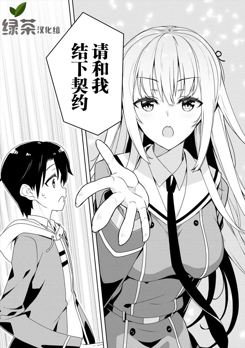 《绫目学姐与我订下的秘密契约》漫画最新章节第2.1话免费下拉式在线观看章节第【11】张图片