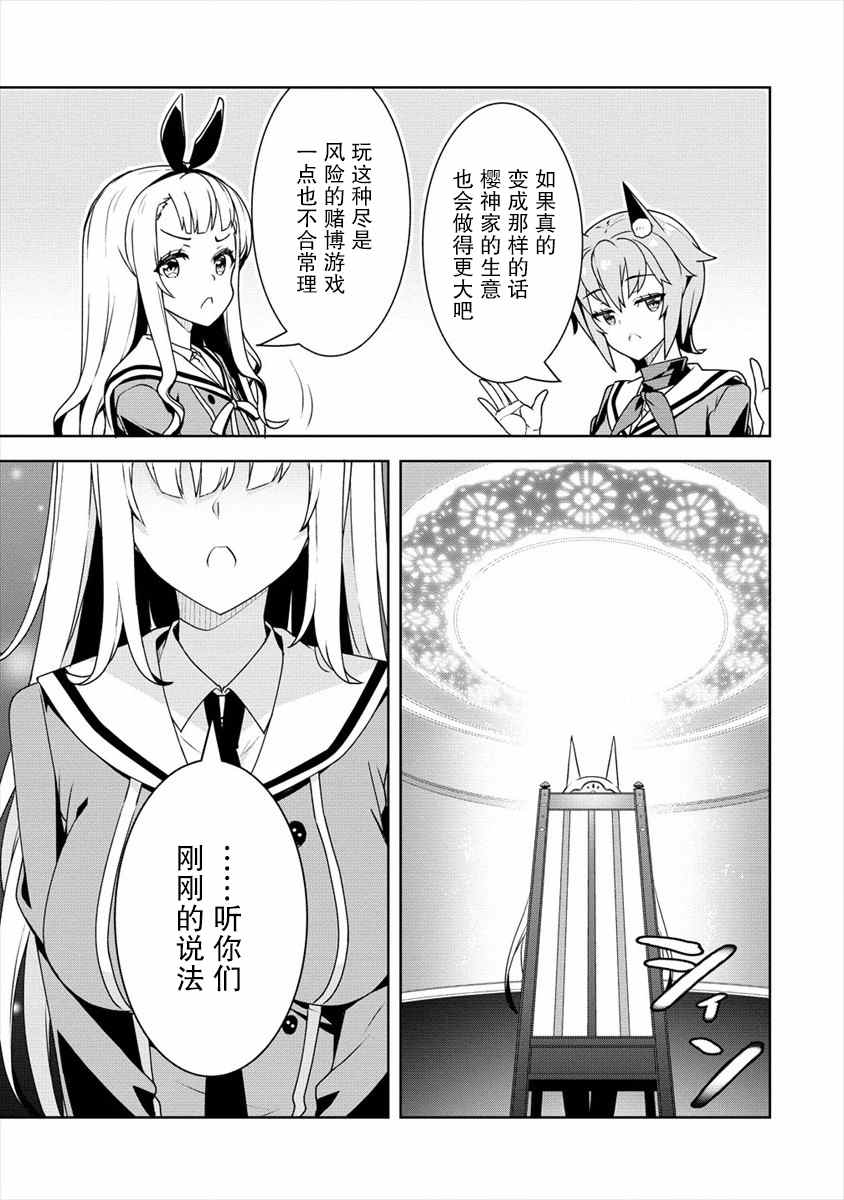 《绫目学姐与我订下的秘密契约》漫画最新章节第14话免费下拉式在线观看章节第【9】张图片