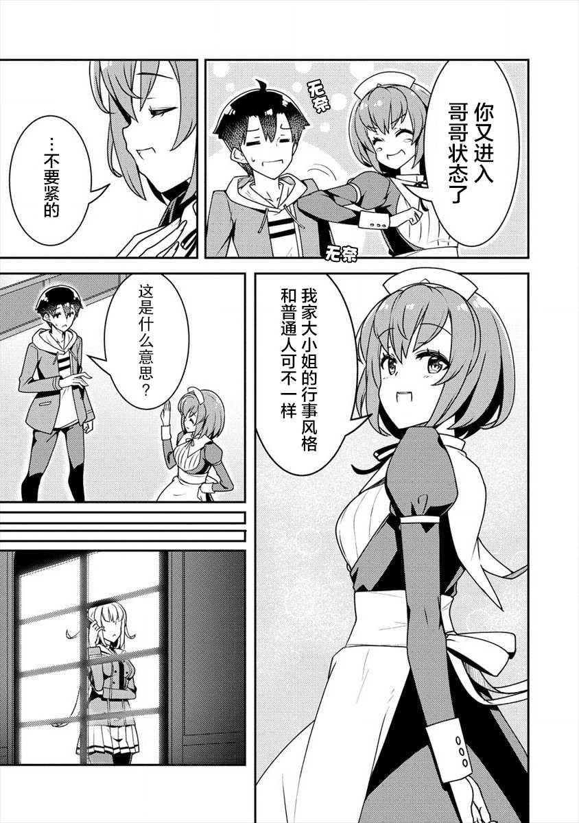 《绫目学姐与我订下的秘密契约》漫画最新章节第10话 青梅竹马免费下拉式在线观看章节第【3】张图片