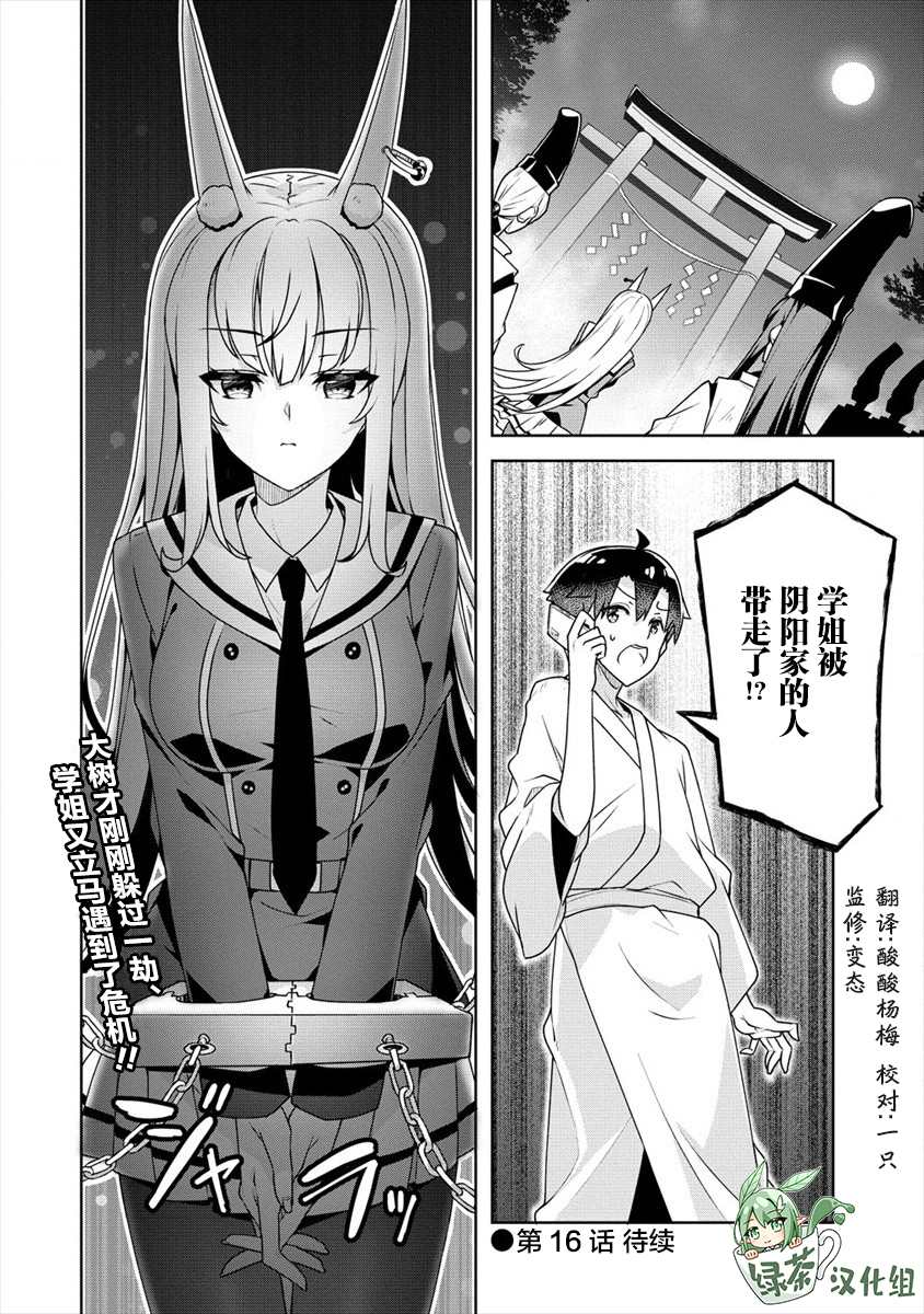 《绫目学姐与我订下的秘密契约》漫画最新章节第15话免费下拉式在线观看章节第【24】张图片