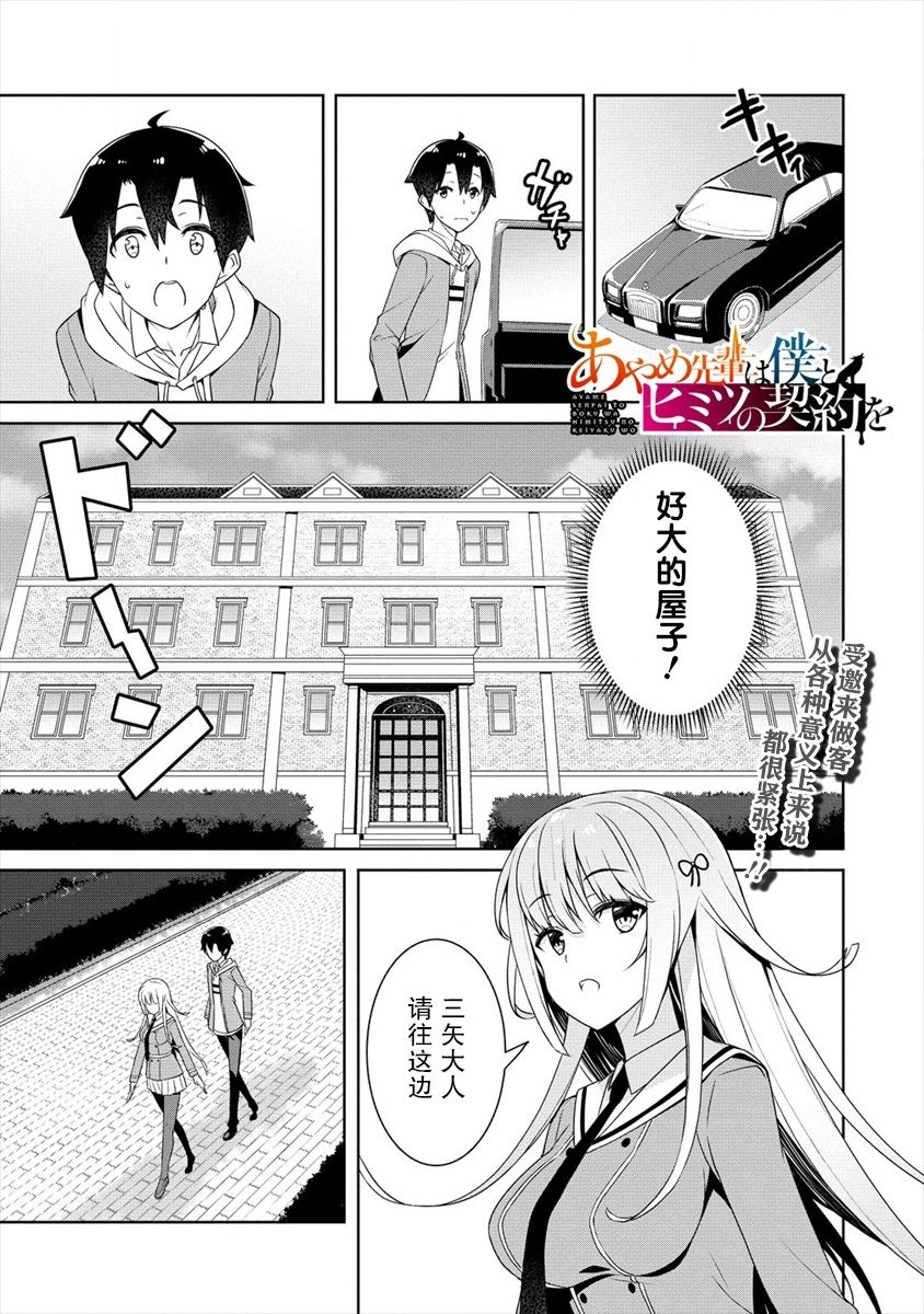 《绫目学姐与我订下的秘密契约》漫画最新章节第2.1话免费下拉式在线观看章节第【1】张图片