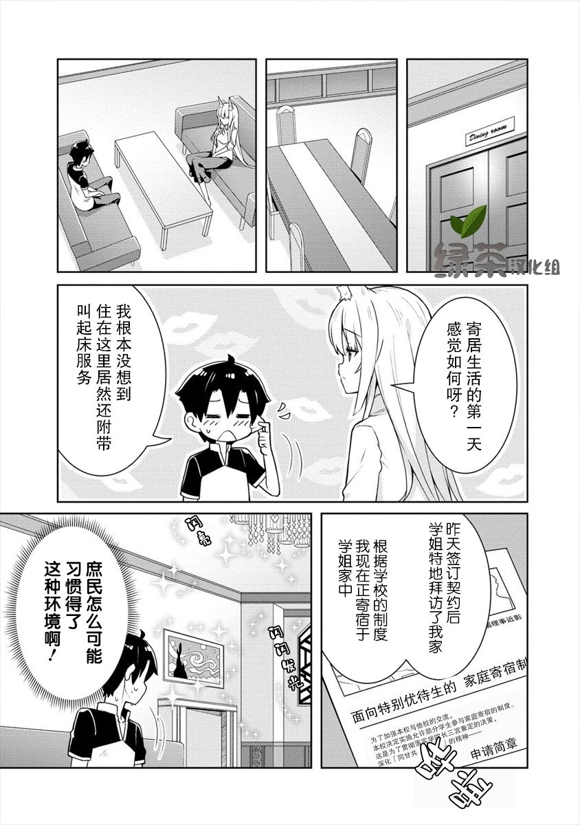 《绫目学姐与我订下的秘密契约》漫画最新章节第3话 绫目的觉悟免费下拉式在线观看章节第【3】张图片