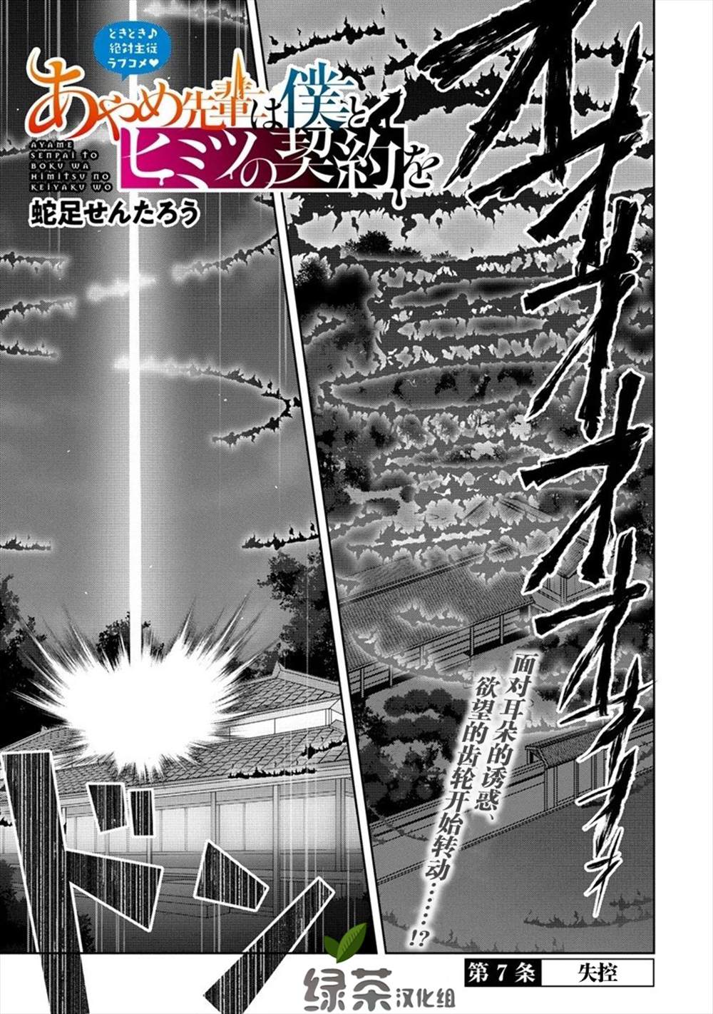 《绫目学姐与我订下的秘密契约》漫画最新章节第7话免费下拉式在线观看章节第【1】张图片