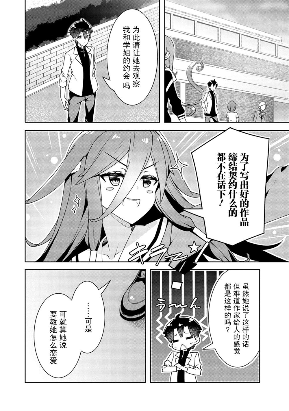 《绫目学姐与我订下的秘密契约》漫画最新章节第11话免费下拉式在线观看章节第【6】张图片