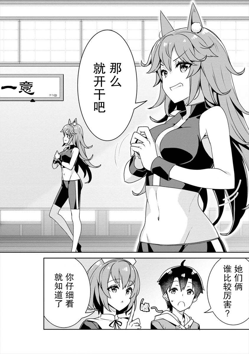 《绫目学姐与我订下的秘密契约》漫画最新章节第8话 第一位公主免费下拉式在线观看章节第【18】张图片