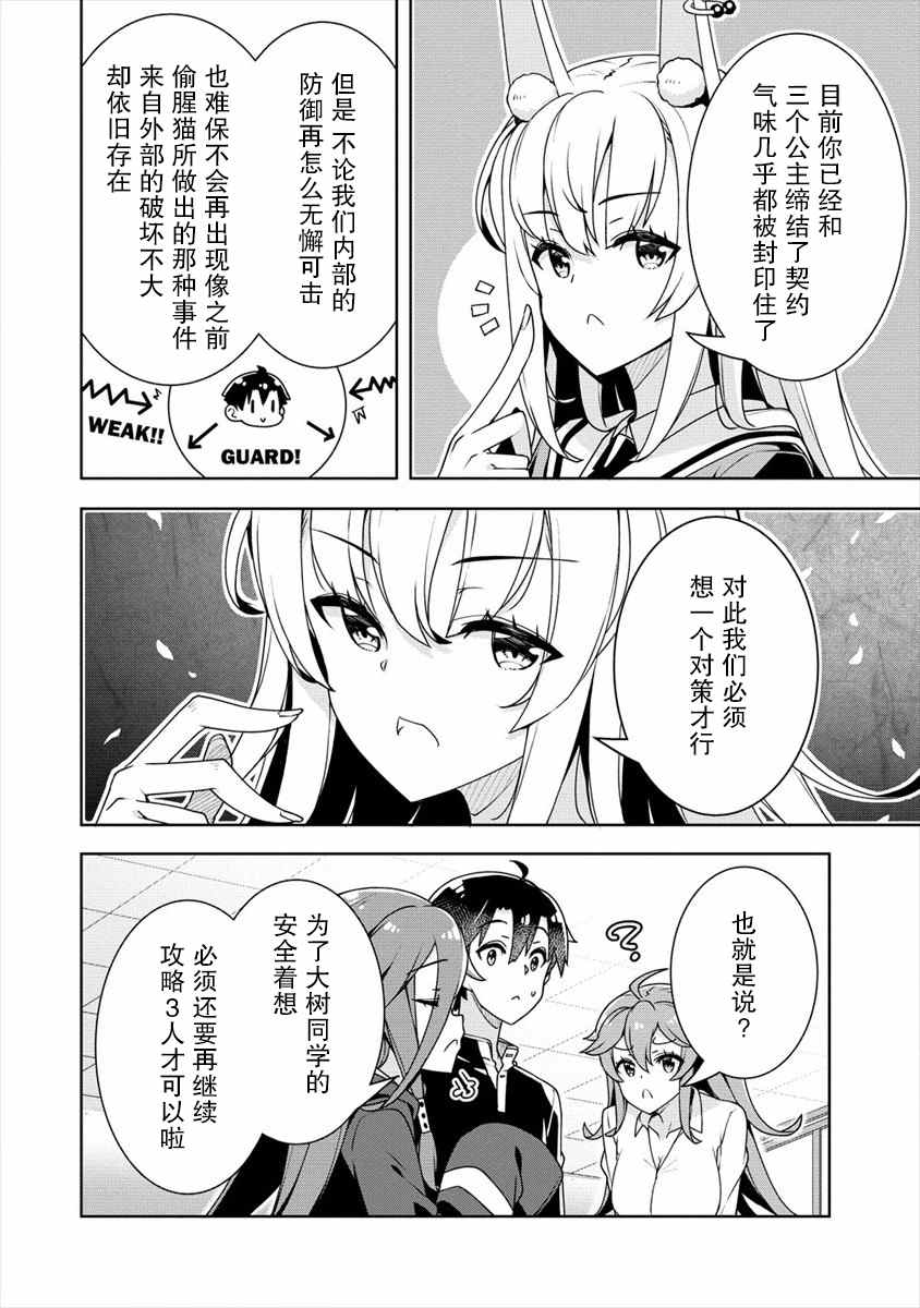 《绫目学姐与我订下的秘密契约》漫画最新章节第13话免费下拉式在线观看章节第【2】张图片