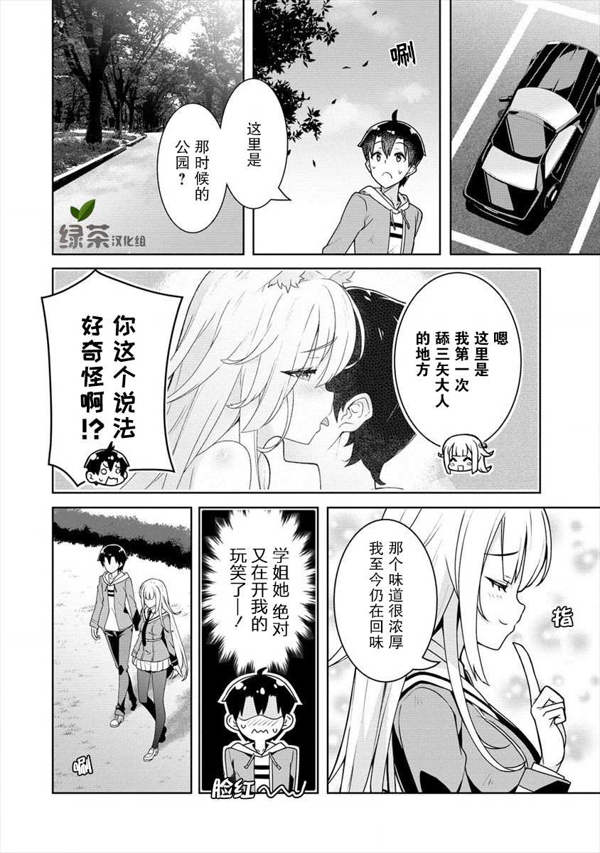 《绫目学姐与我订下的秘密契约》漫画最新章节第5话免费下拉式在线观看章节第【8】张图片