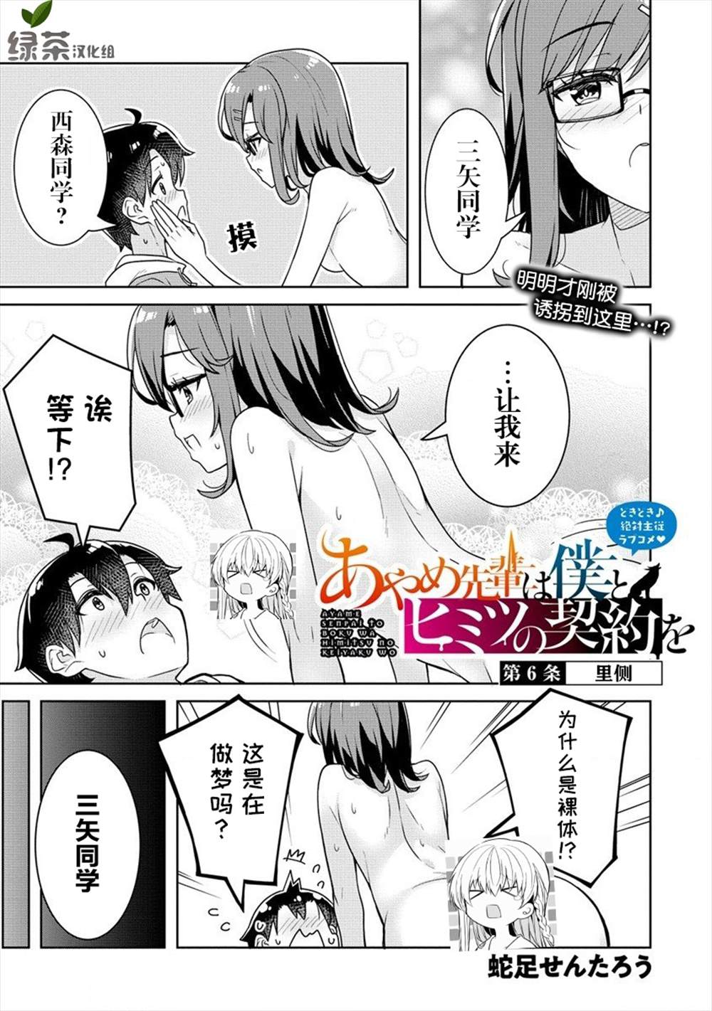 《绫目学姐与我订下的秘密契约》漫画最新章节第6话免费下拉式在线观看章节第【1】张图片