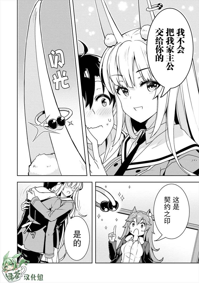 《绫目学姐与我订下的秘密契约》漫画最新章节第8话 第一位公主免费下拉式在线观看章节第【12】张图片