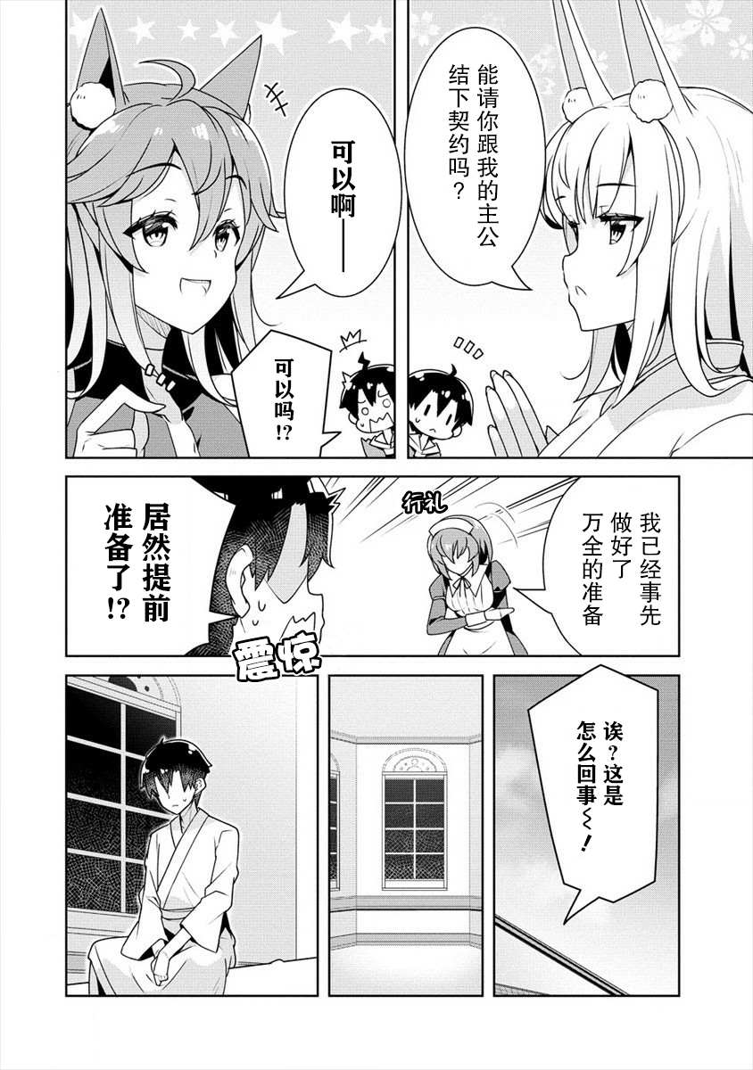 《绫目学姐与我订下的秘密契约》漫画最新章节第10话 青梅竹马免费下拉式在线观看章节第【12】张图片