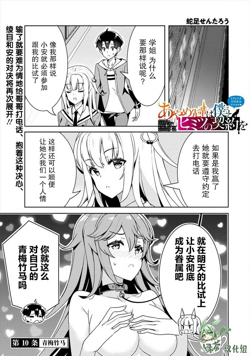 《绫目学姐与我订下的秘密契约》漫画最新章节第10话 青梅竹马免费下拉式在线观看章节第【1】张图片